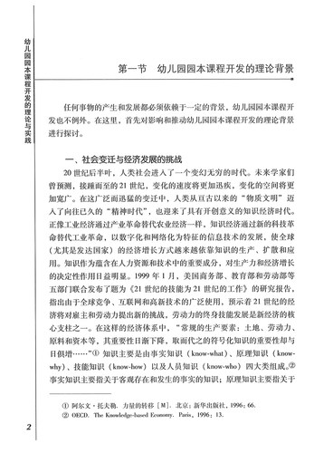 幼儿园园本课程开发的理论与实践 李子健 杨晓萍 殷洁 著 - 图3