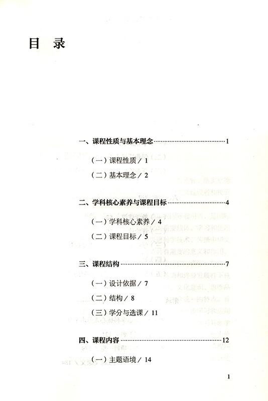 普通高中英语课程标准（2017年版2020年修订） - 图1