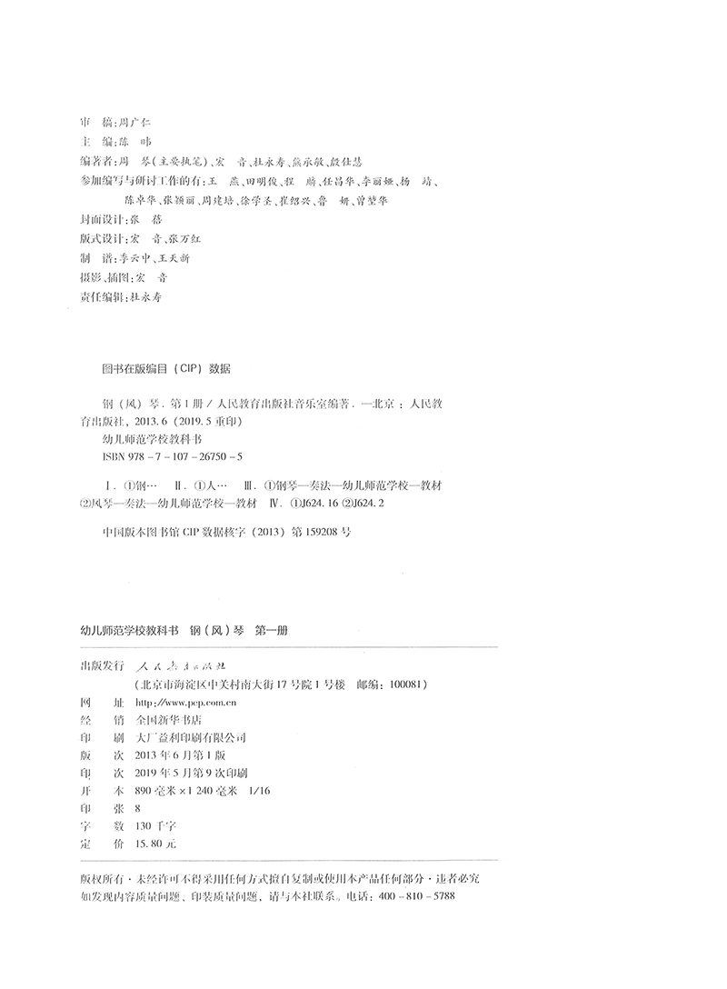 幼儿师范学校教科书钢（风）琴第一册国家规划教材-图0