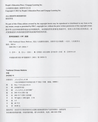 中国读本第三辑 中医 Traditional Chinese Medicine - 图1