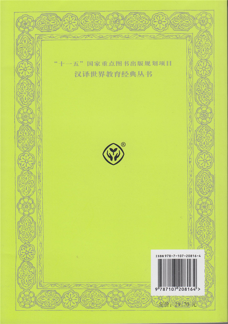 汉译世界教育经典丛书 德国大学与大学学习 （德）弗里德里系.包尔生 著 入选中国教育新闻网2023年度影响教师的100本书 - 图3