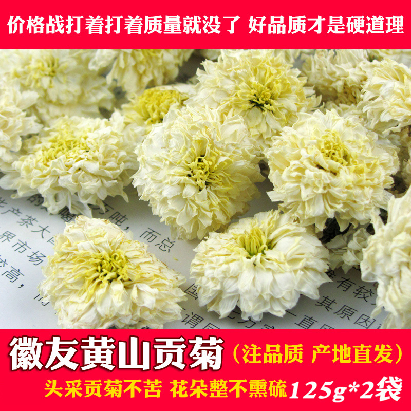 徽友新花正宗黄山贡菊白菊花草茶头采徽菊125gX2袋送金丝皇菊试泡 - 图0