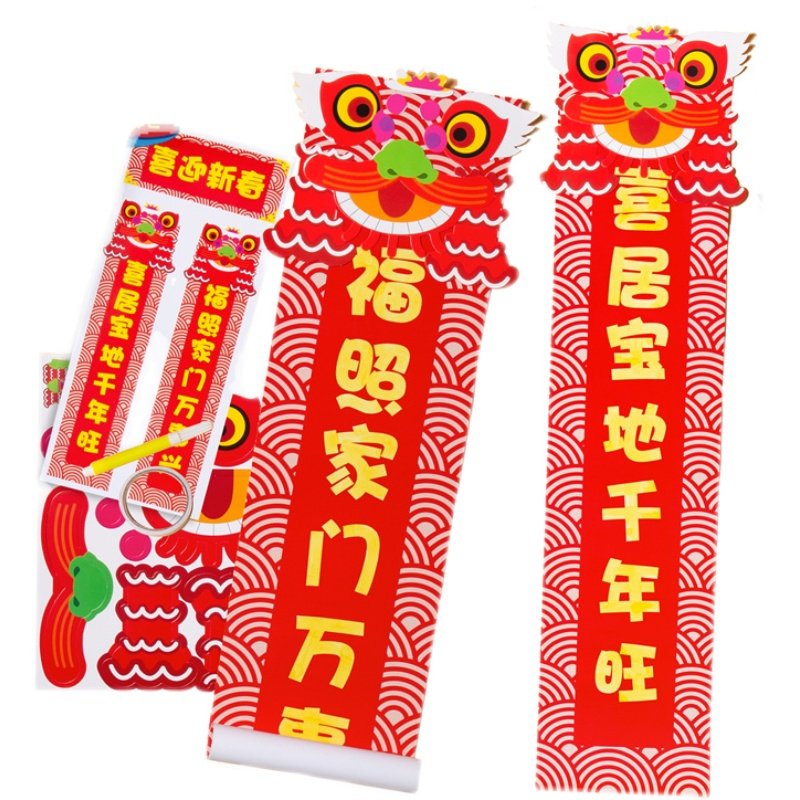 元宵新年手工diy玩具创意春节新春对联幼儿园儿童制作材料包马年,淘宝优惠券,粉丝福利购,淘宝优惠卷