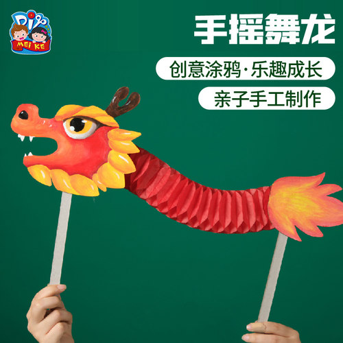 端午节马年礼物手工diy手摇舞龙儿童制作创意材料包幼儿园玩具 - 图1