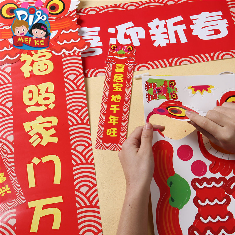 元宵新年手工diy玩具创意春节新春对联幼儿园儿童制作材料包马年,淘宝优惠券,粉丝福利购,淘宝优惠卷