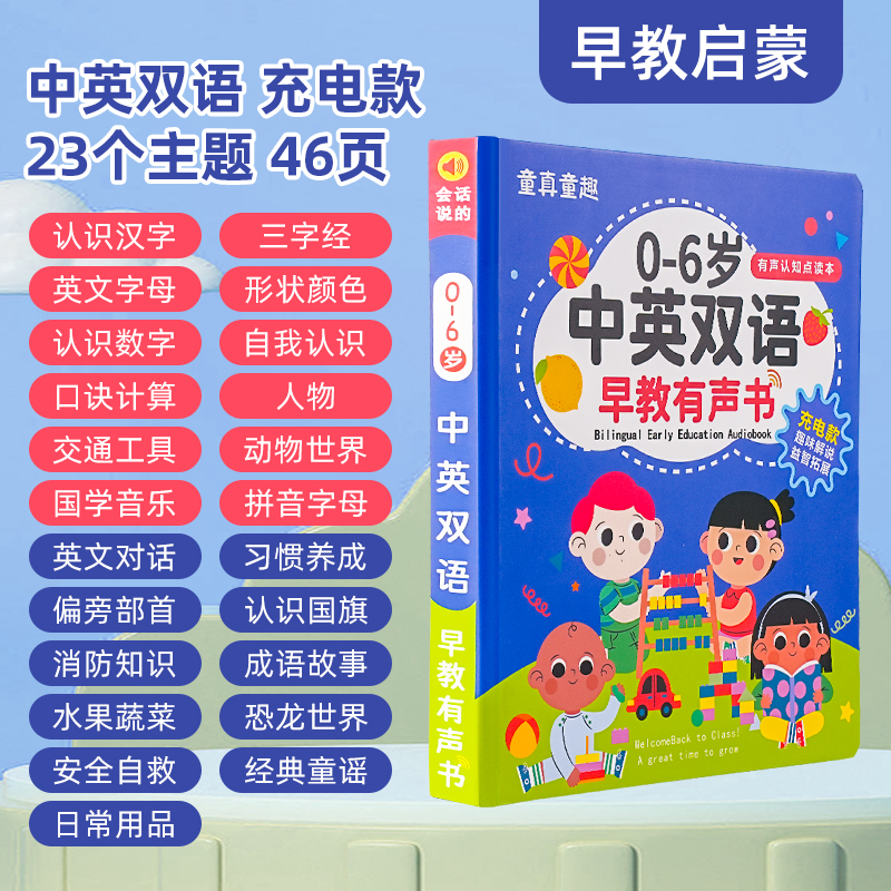 会说话的早教有声书双语启蒙幼儿童认知书点读发声学习机3岁玩具