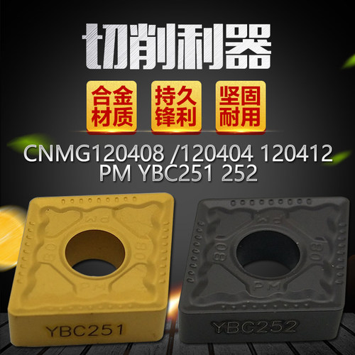 株洲菱形数控车刀片CNMG120404/120408/120412-PM YBC251/252钢件 - 图1