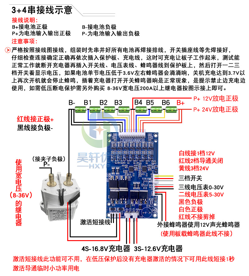 3+4串一体充电板7串5A15A带均衡12V24V三元锂电池启动电源保护板 - 图0