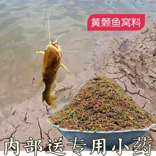 黄颡鱼窝料黄骨鱼饵料诱鱼信息素黄辣丁小药汪刺黄辣丁昂公底窝料 - 图2