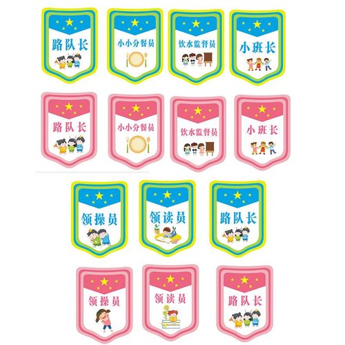 值日生挂牌幼儿园小学生小班长小组长班干部吊牌胸牌袖章徽章牌子 - 图3