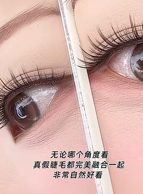 李佳绮推荐懒人自粘假睫毛