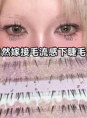 清冷感猫系漫画睫！懒懒小猫须下睫毛假睫毛自然浓密狐系斜飞仿真