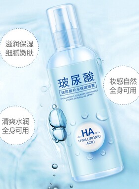 玻尿酸补水保湿喷雾爽肤水