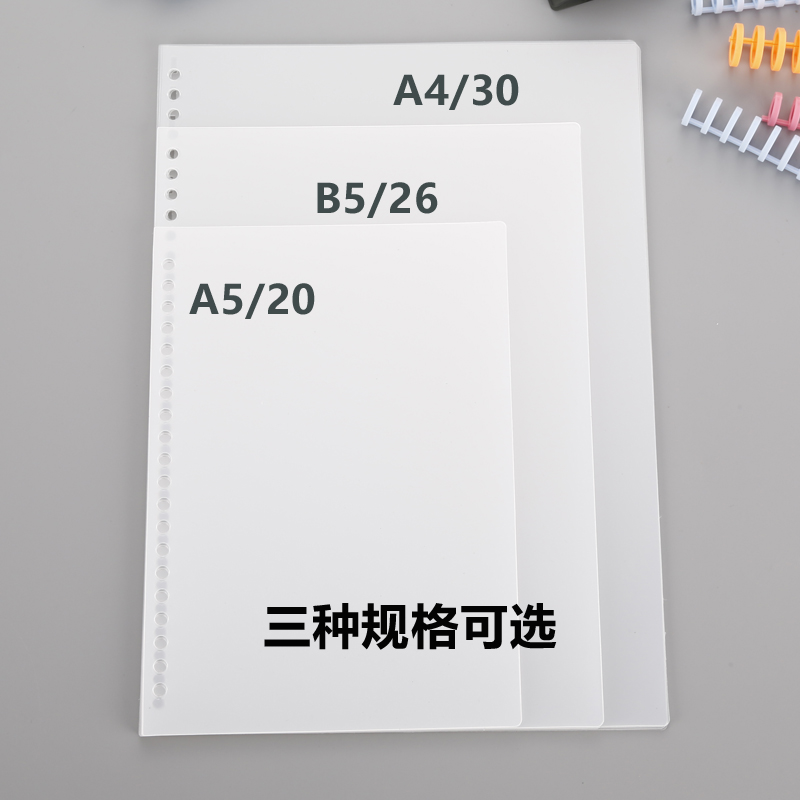 塑料活页封皮装订B5壳26孔透明磨沙20孔A5文件资料防水保护倒圆角