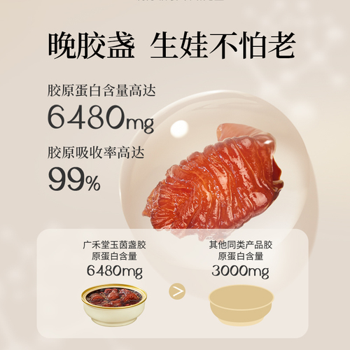 【广禾堂早燕晚胶】花胶燕窝盏即食轻食早餐滋补鱼胶燕窝滋补品