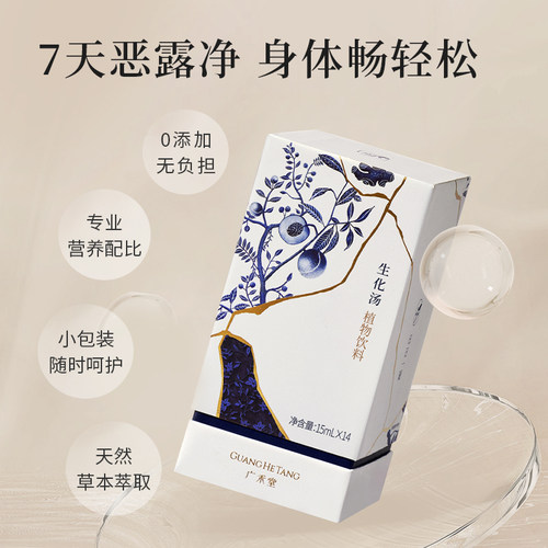 【顺丰】广禾堂生化汤产后排恶露小月子补水小产调理补品月子餐 - 图0