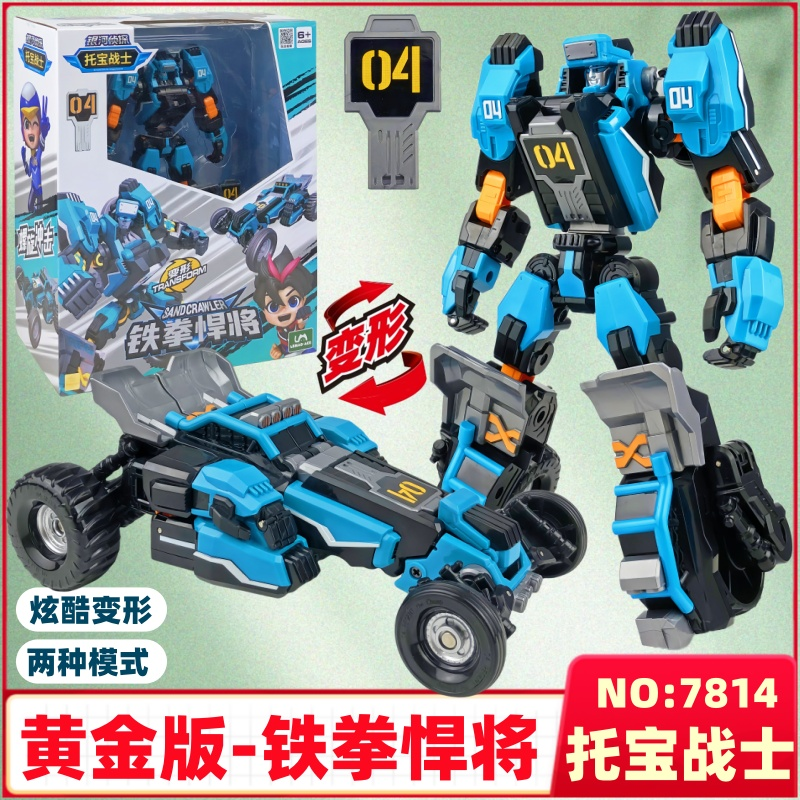 托宝战士银河侦探6玩具赤岩力神光速疾星变形汽车机器人男孩机甲,淘宝优惠券,粉丝福利购,淘宝优惠卷