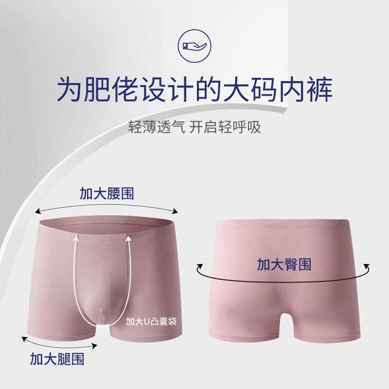 莫代尔男士内裤男冰丝夏季加肥加大码男生宽松平角胖子肥佬短裤头,淘宝优惠券,粉丝福利购,淘宝优惠卷