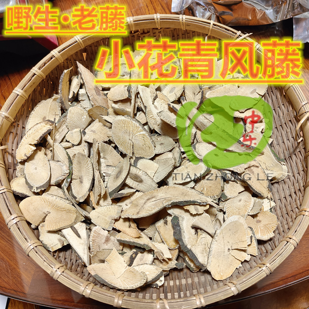 布依族野生小花青风藤中药材500g清风藤寻风藤大风藤排风藤追骨风 - 图1