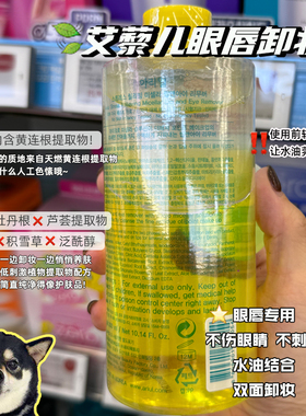 Ariul艾藜儿净润眼唇卸妆液/卸妆湿巾温和不辣眼全脸卸妆和清爽