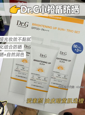 Dr.G蒂迩肌防晒霜乳绿/橙色水润感物理美白隔离妆前敏感肌紫外线
