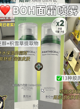 精华喷雾 韩国采购 新品BOH苞特霓宝CicaPanthenol积雪草镇静
