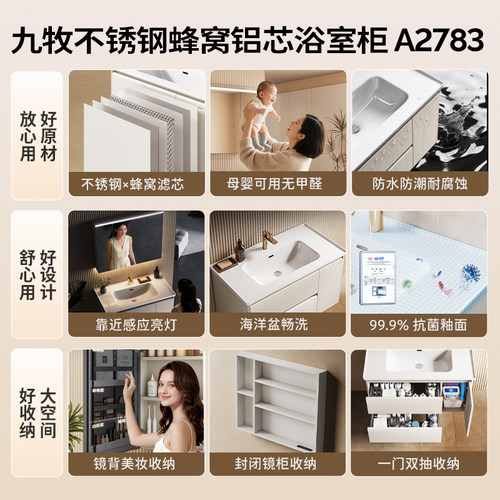 九牧卫浴不锈钢蜂窝铝浴室柜小户型卫生间陶瓷一体洗手盆柜A2783 - 图3