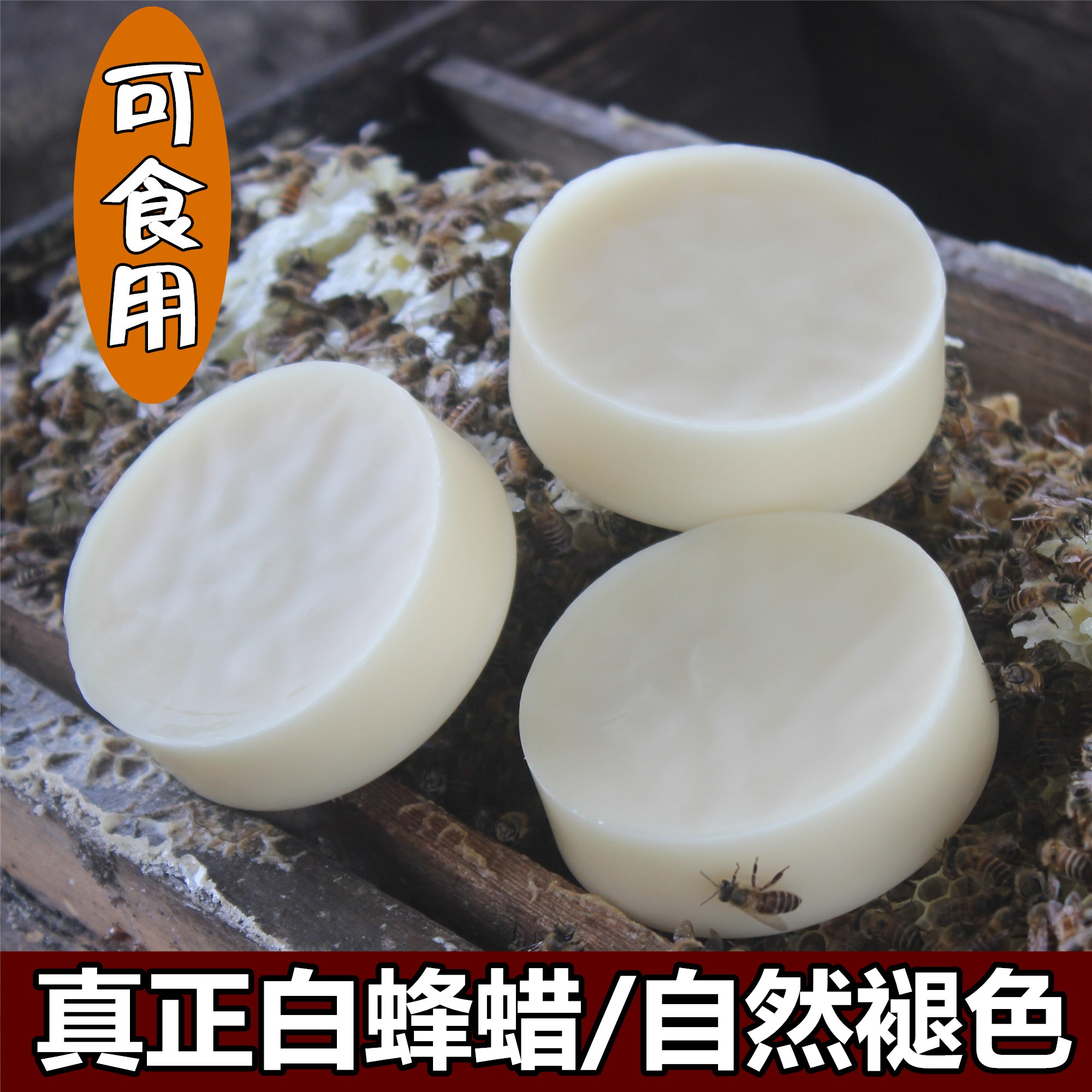 白蜂蜡可食用diy蜡瓶糖口红蜡烛红木家具天然白蜡儿童非颗粒 100g