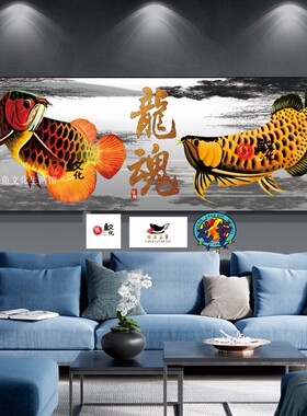 龙鱼装饰画挂画油画布客厅背景墙沙发玄关平面喷绘有框观赏鱼壁画