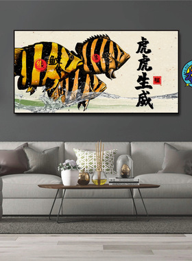 虎鱼装饰画泰虎带框平面油画布喷绘客厅魟鱼画龙鱼画观赏鱼壁画