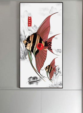 埃及神仙鱼装饰画客厅七彩神仙鱼画布观赏鱼有框喷绘简约现代单幅
