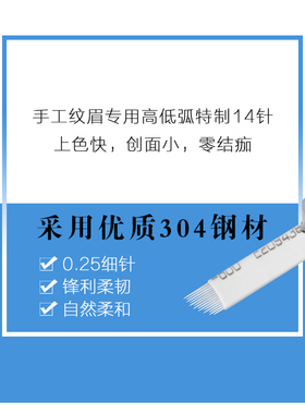 半永久雾眉针片丝眉纹绣刀片