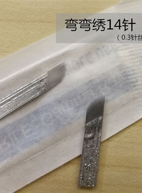 精装弯弯绣纹眉刀片 正品绣眉刀片 纹绣色料用品纹绣针片飘眉刀片