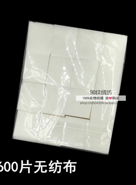 纹绣专用无纺纱化妆棉片加厚