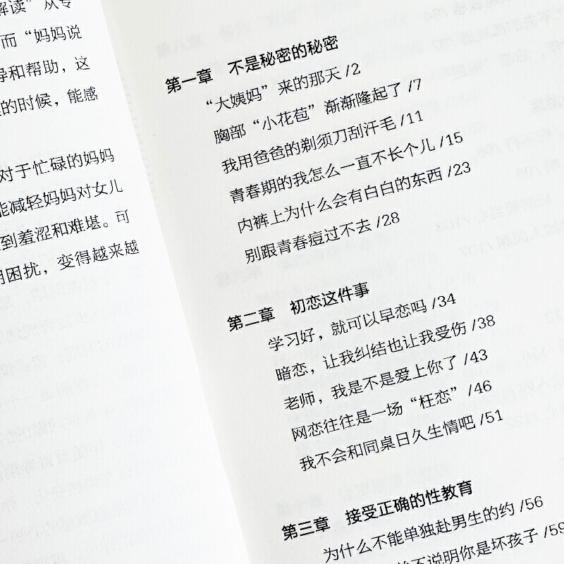 【性别可选】青春期男孩/女孩成长手册 妈妈爸爸送给青春期女孩/男生教育书籍10-18岁叛逆期非暴力家庭教育父母心理学性教育书 - 图2