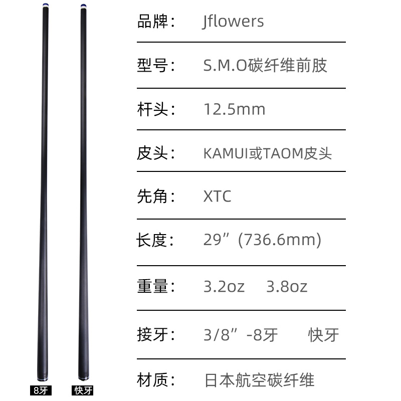 JF碳纤维单前肢黑科技台球杆SMO前节美式九球大头杆中式黑八球杆 - 图0