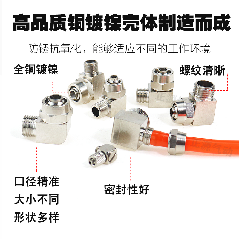 气动接头快拧PL4-M5弯头6-01直角8-02外螺纹10-03/PL12-04铜镀镍