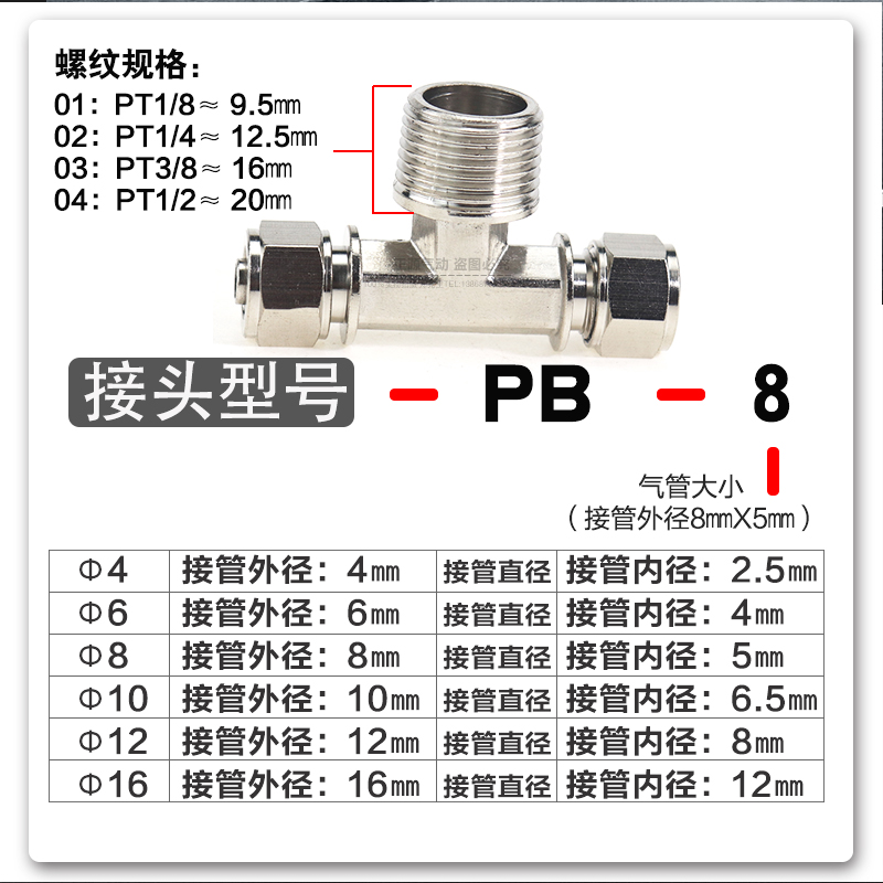 铜气动快插接头PB T型三通螺纹快拧PB6-01/PB8-02/PB10-03/12-04 - 图1