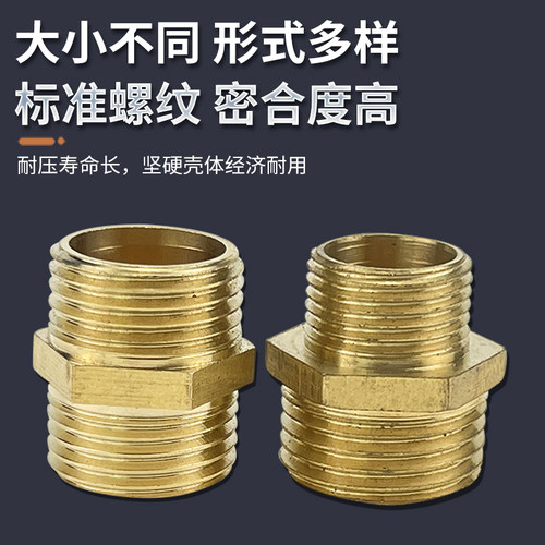 全铜等径双外丝4分转2分对丝1寸变6分大小头3分转1分变径异径接头 - 图0