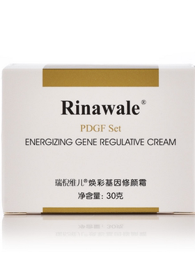 天津Rinawale/瑞倪维儿修颜霜