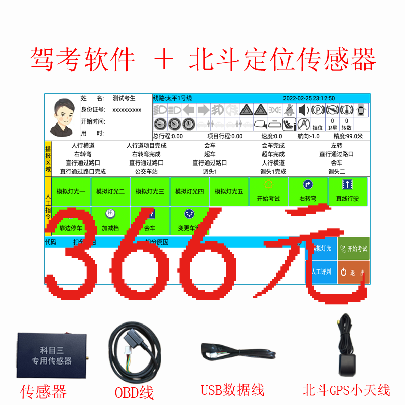 科目三路考仪模拟器北斗GPS定位自动播报语音播报器全自动驾考仪 - 图2