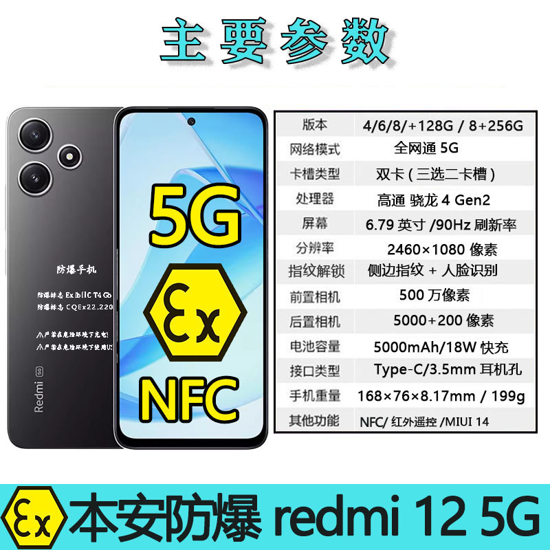 小米NOTE12r防爆智能手机化工厂石油本安5G带NFC红米防爆手机 - 图1