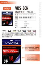 VICTOR new Weikdo badminton racket flapping line rebound force manipup high play VBS 66NANO