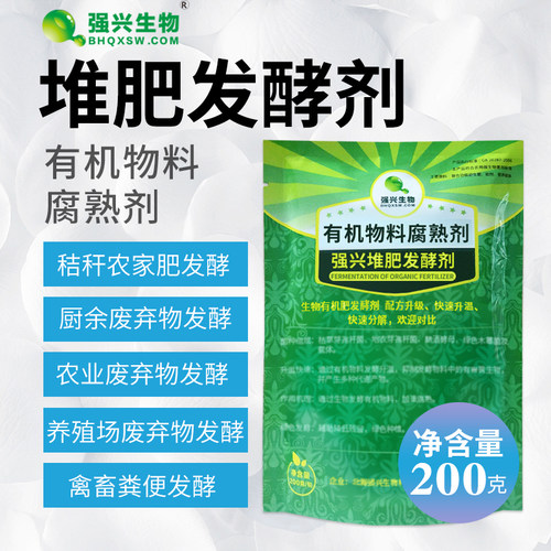 强兴堆肥发酵剂腐熟剂有机肥发酵剂鸡粪猪粪牛粪粪便羊粪腐熟剂 - 图0