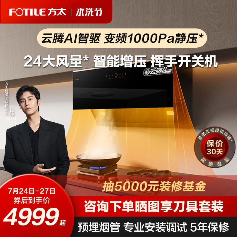 方太jcd15t+th31 / 28b抽燃气灶 方太烟灶消套装
