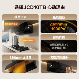 方太JCD10TB抽吸油烟机煤燃气灶具烟灶套装厨房三件套官方旗舰店