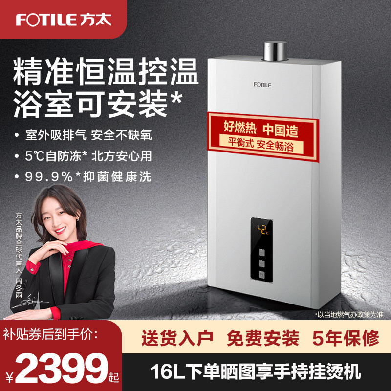 方太d13 / 16e2天然气热水器家用煤 方太燃气热水器