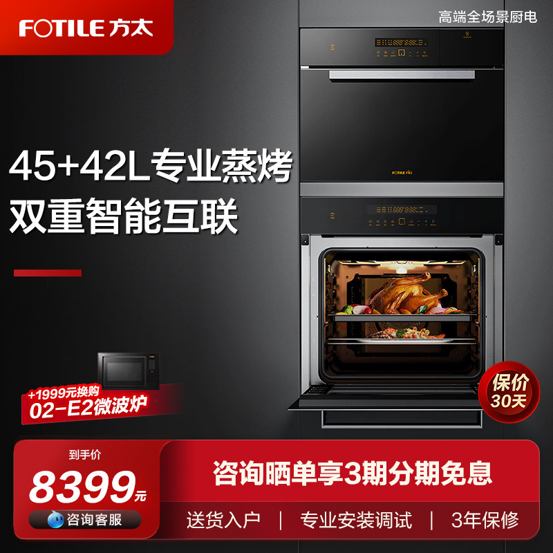 方太EX1.i蒸箱+E2T.i烤箱嵌入式家用电蒸烤箱蒸烤烘炸套餐组合_虎窝淘