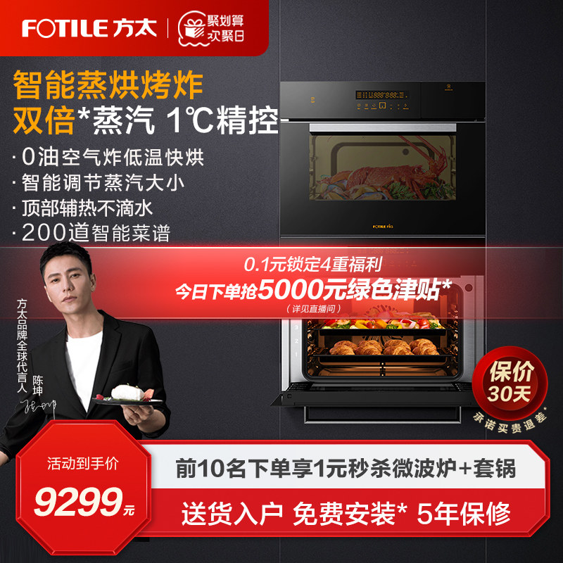方太ex1 . i蒸箱+e2t . i烤箱 方太嵌入式微蒸烤套装