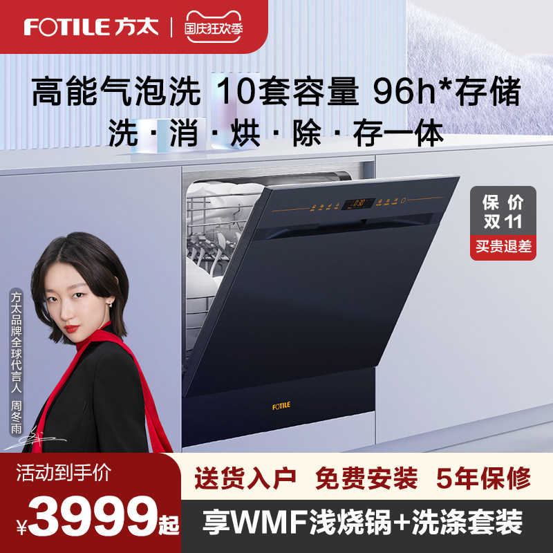 方太嵌入式nt03 / nt02家用洗碗机 方太洗碗机